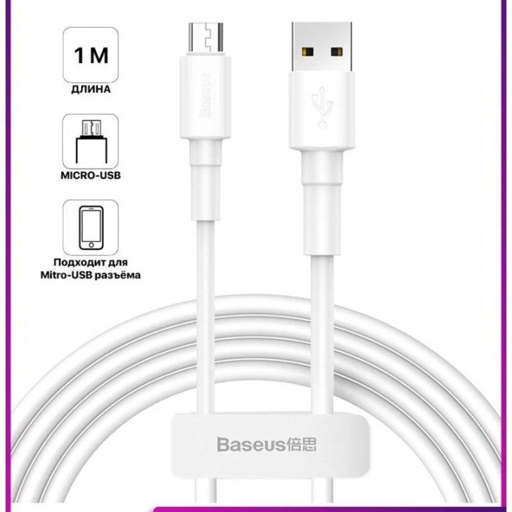 Baseus - Câble USB-A vers micro USB 2A 1 m - Superior CAMYS-02 - Blanc